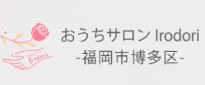 おうちサロンIrodori